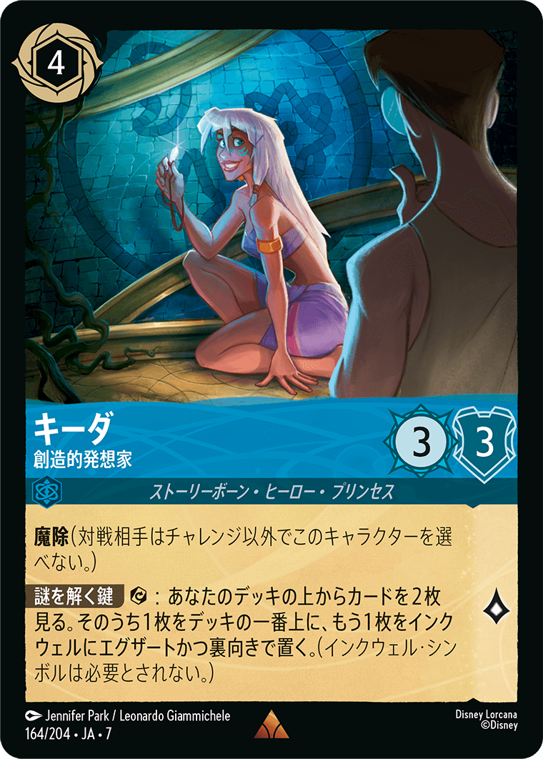 [164]キーダ 創造的発想家【7弾】[R][サファイア]