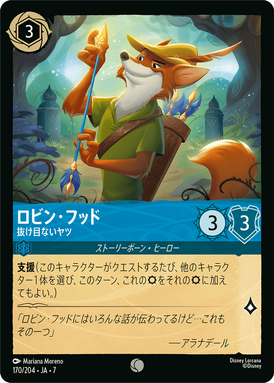 [170]【FOIL】ロビン・フッド 抜け目ないヤツ【7弾】[C][サファイア]