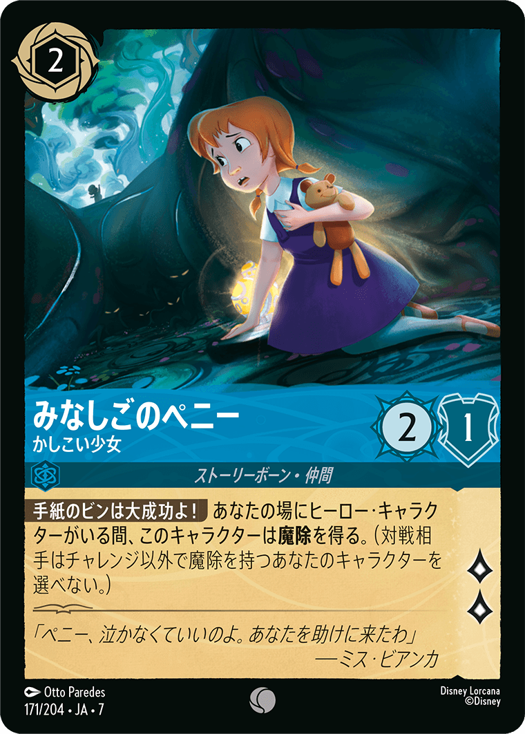 [171]【FOIL】みなしごのペニー かしこい少女【7弾】[C][サファイア]