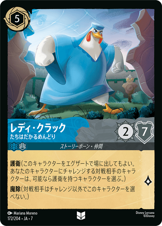 [172]【FOIL】レディ・クラック たちはだかるめんどり【7弾】[U][サファイア/スティール]