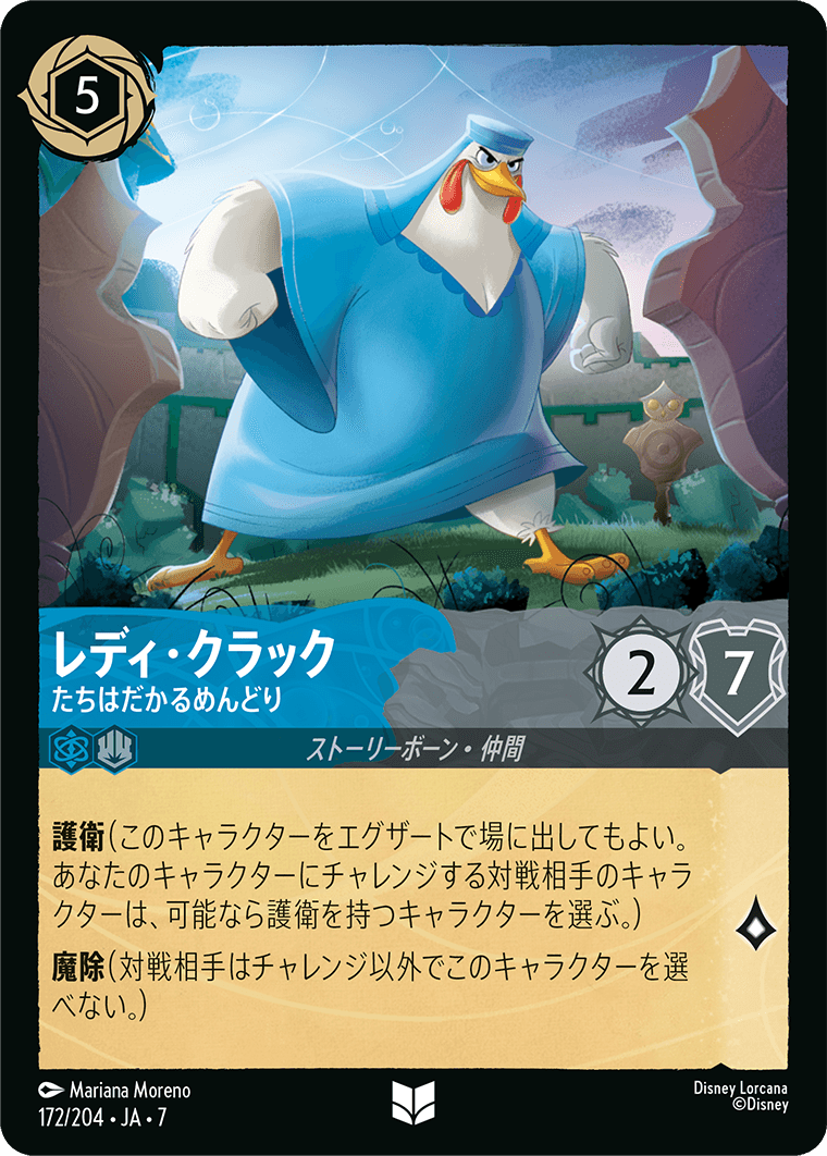 [172]【FOIL】レディ・クラック たちはだかるめんどり【7弾】[U][サファイア/スティール]