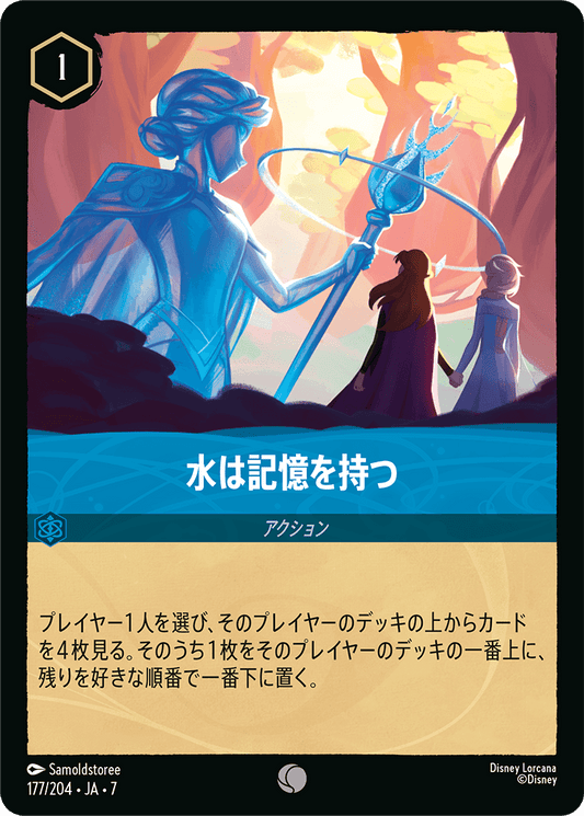 [177]水は記憶を持つ【7弾】[C][サファイア]