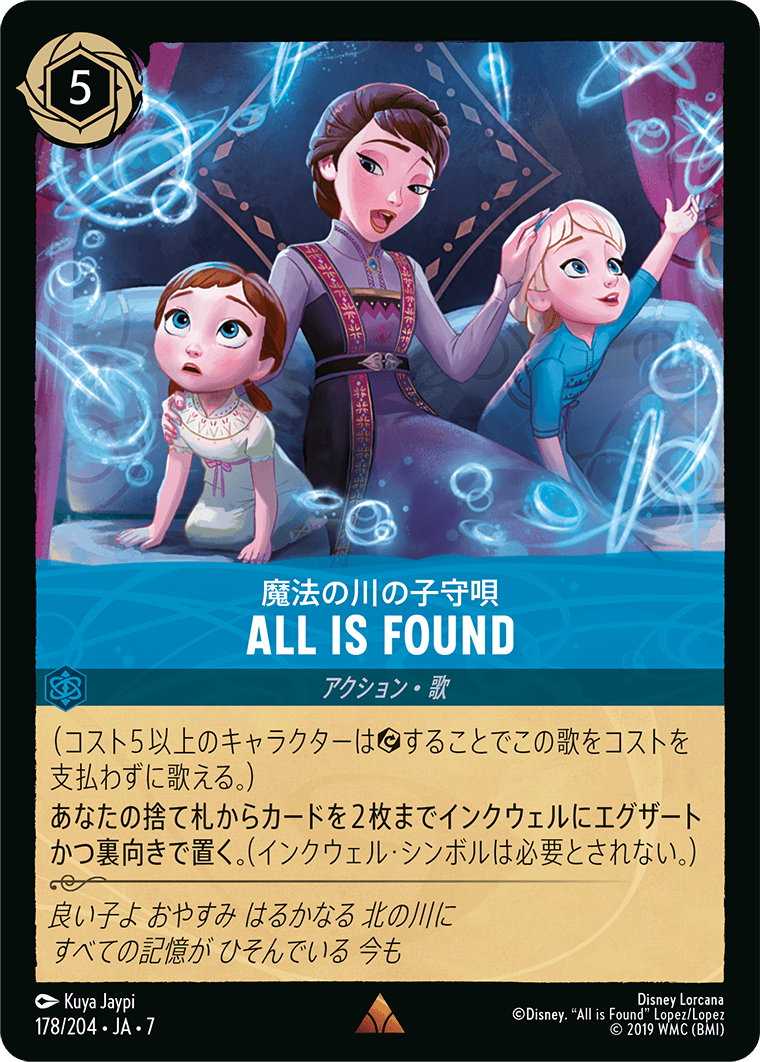[178]【FOIL】All Is Found（魔法の川の子守唄）【7弾】[R][サファイア]