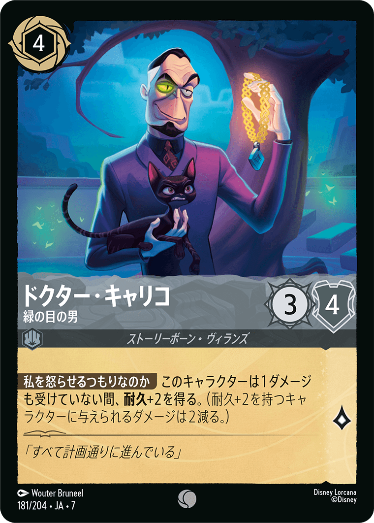 [181]【FOIL】ドクター・キャリコ 緑の目の男【7弾】[C][スティール]