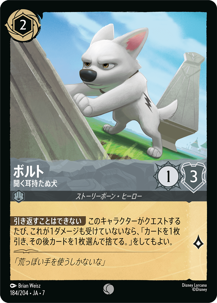 [184]ボルト 聞く耳持たぬ犬【7弾】[C][スティール]