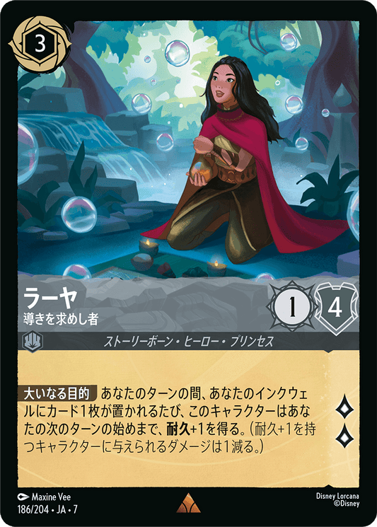 [186]【FOIL】ラーヤ 導きを求めし者【7弾】[R][スティール]