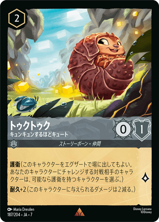 [187]トゥクトゥク キュンキュンするほどキュート【7弾】[R][スティール]