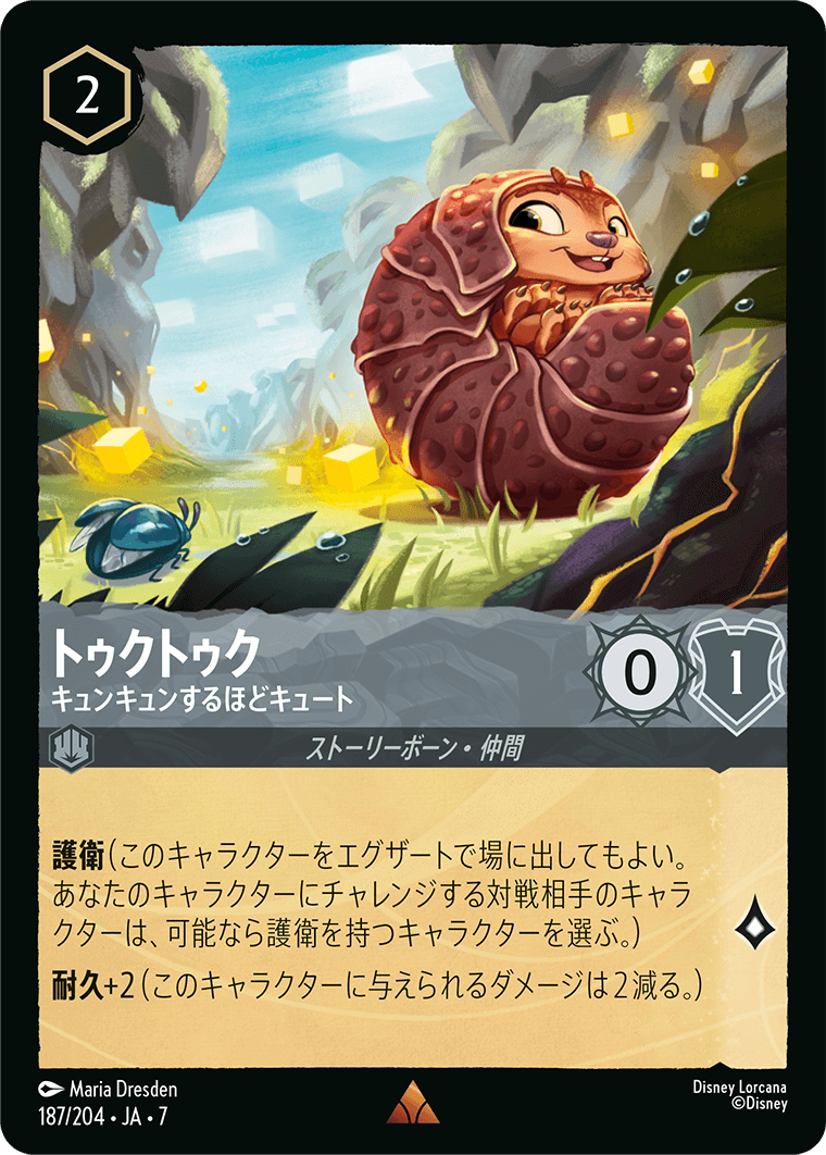 [187]【FOIL】トゥクトゥク キュンキュンするほどキュート【7弾】[R][スティール]