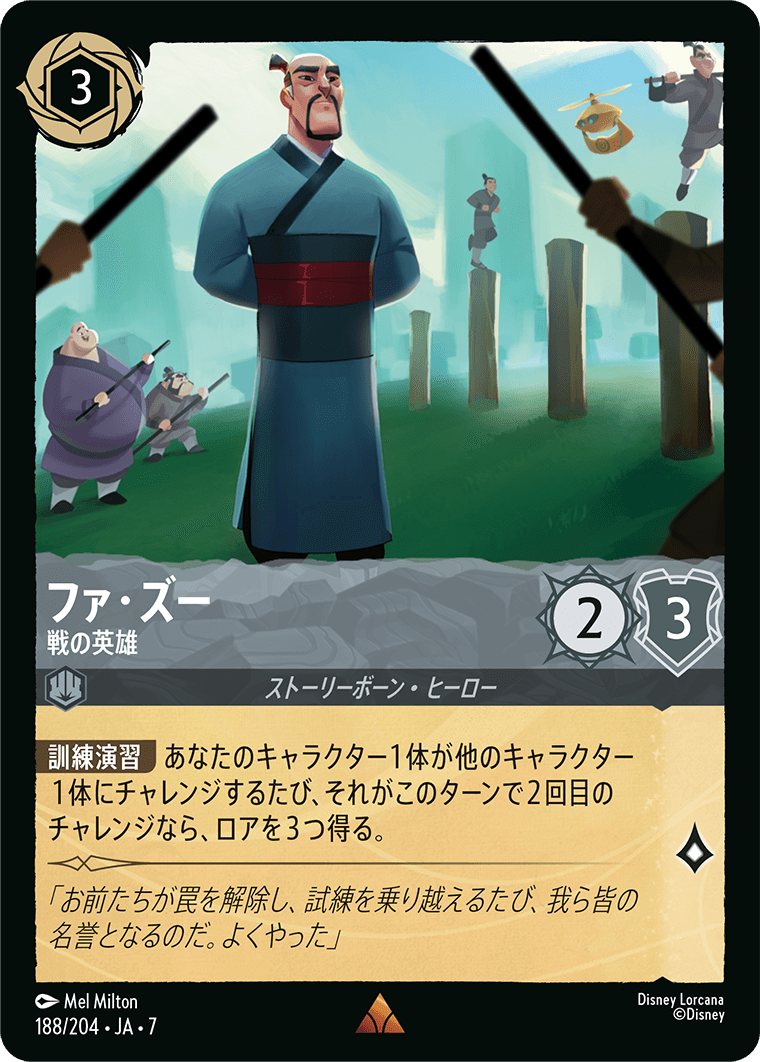 [188]ファ・ズー 戦の英雄【7弾】[R][スティール]