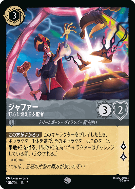 [190]【FOIL】ジャファー 野心に燃える支配者【7弾】[C][スティール]