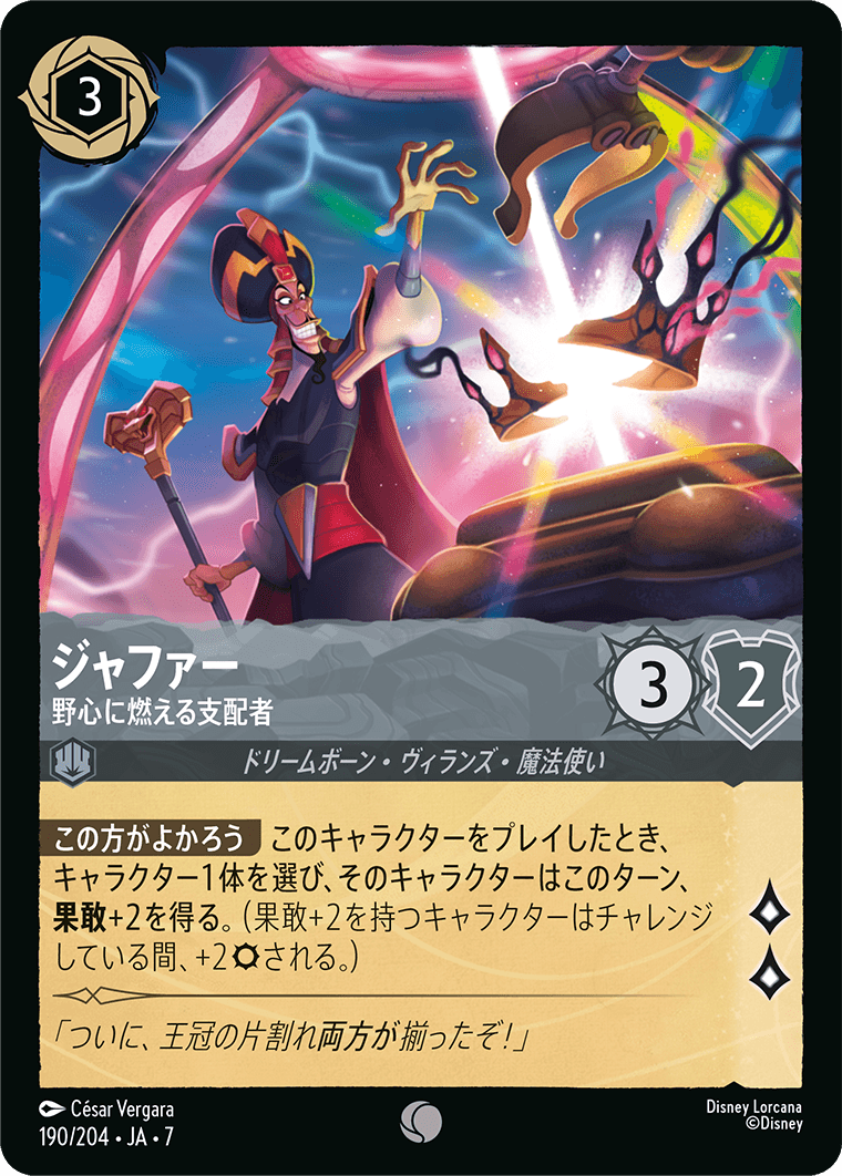 [190]【FOIL】ジャファー 野心に燃える支配者【7弾】[C][スティール]