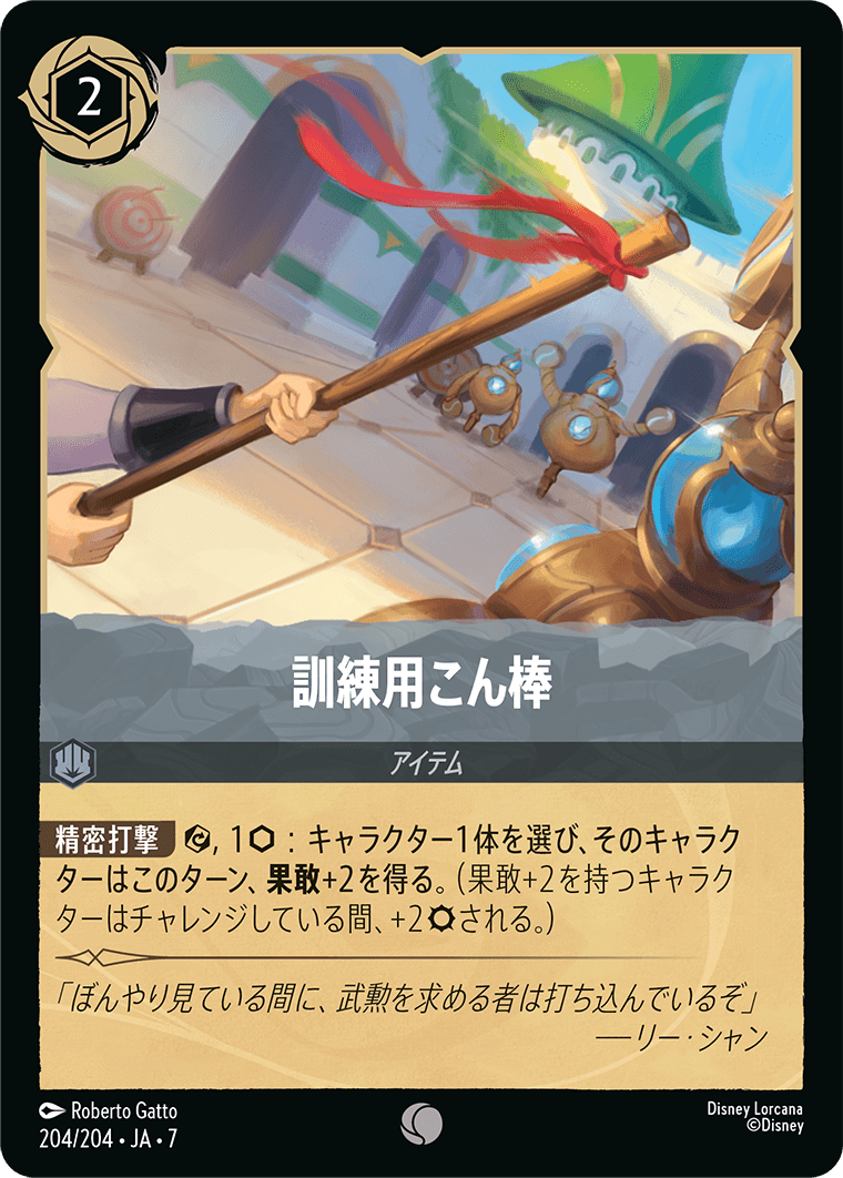 [204]訓練用こん棒【7弾】[C][スティール]