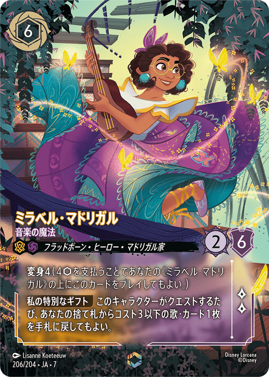 [206]【FOIL】ミラベル・マドリガル 音楽の魔法【7弾】[E][アンバー/アメジスト]