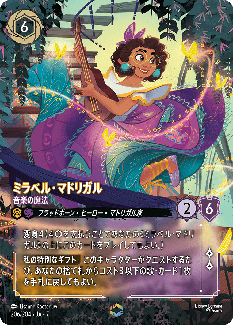 [206]【FOIL】ミラベル・マドリガル 音楽の魔法【7弾】[E][アンバー/アメジスト]