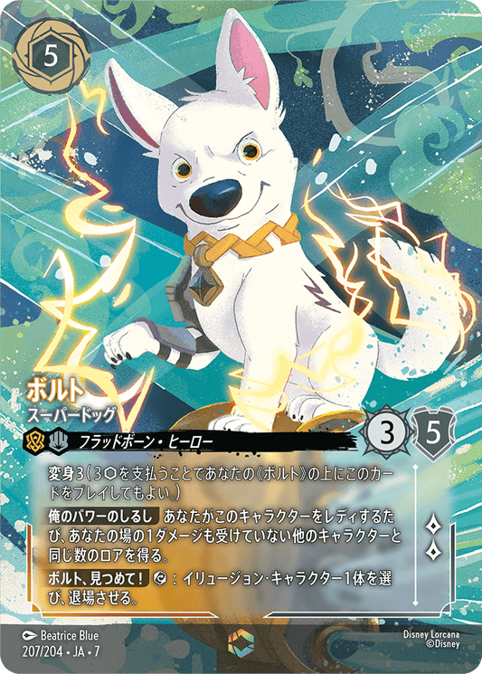 [207]【FOIL】ボルト スーパードッグ【7弾】[E][アンバー/スティール]