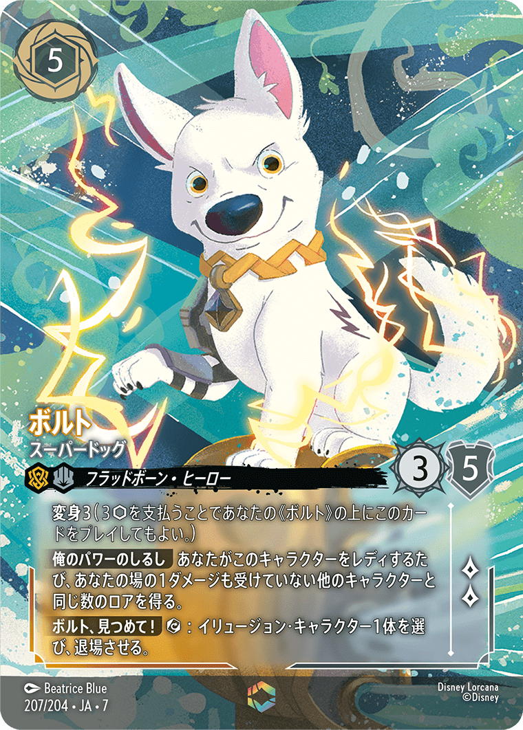 [207]【FOIL】ボルト スーパードッグ【7弾】[E][アンバー/スティール]