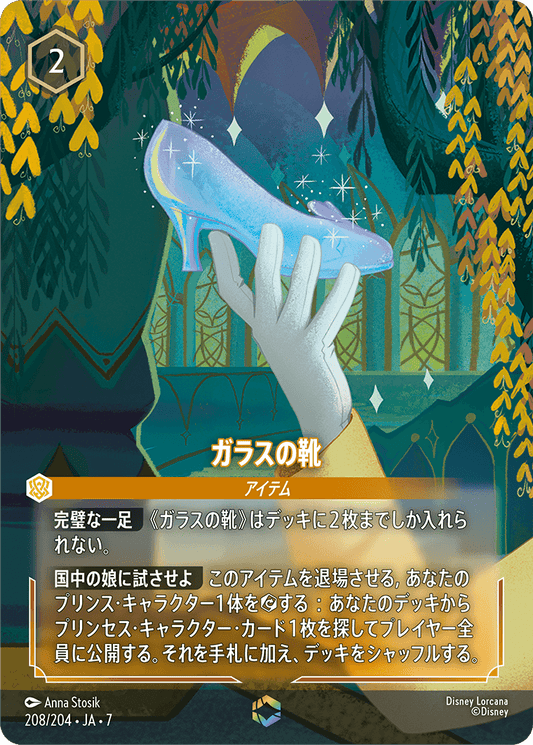 [208]【FOIL】ガラスの靴【7弾】[E][アンバー]