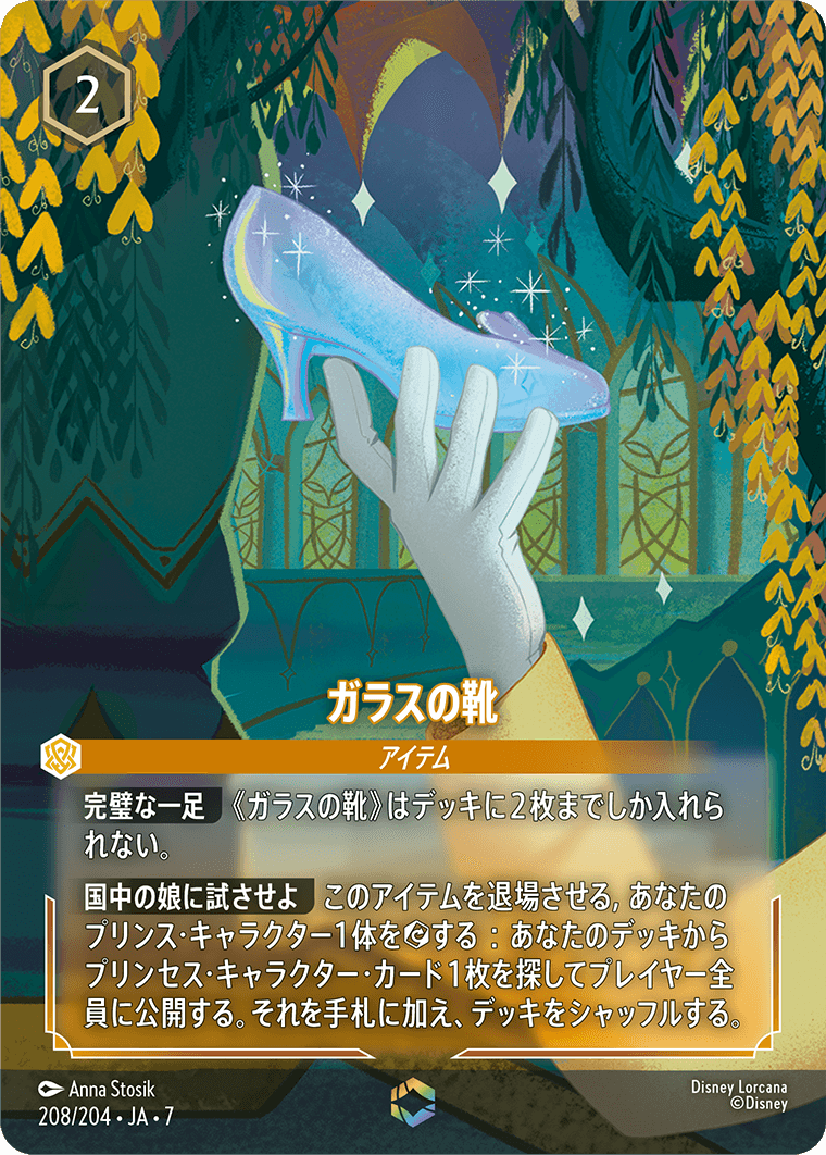 [208]【FOIL】ガラスの靴【7弾】[E][アンバー]