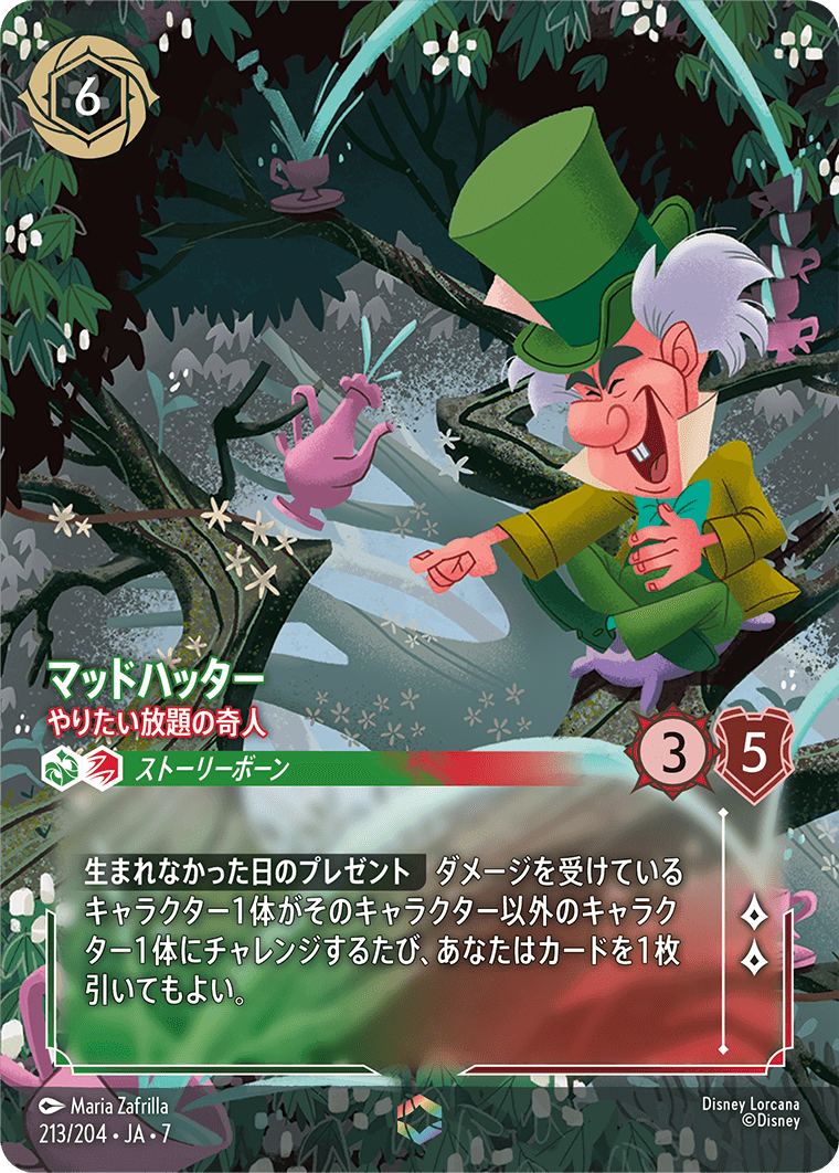 [213]【FOIL】マッドハッター やりたい放題の奇人【7弾】[E][エメラルド/ルビー]