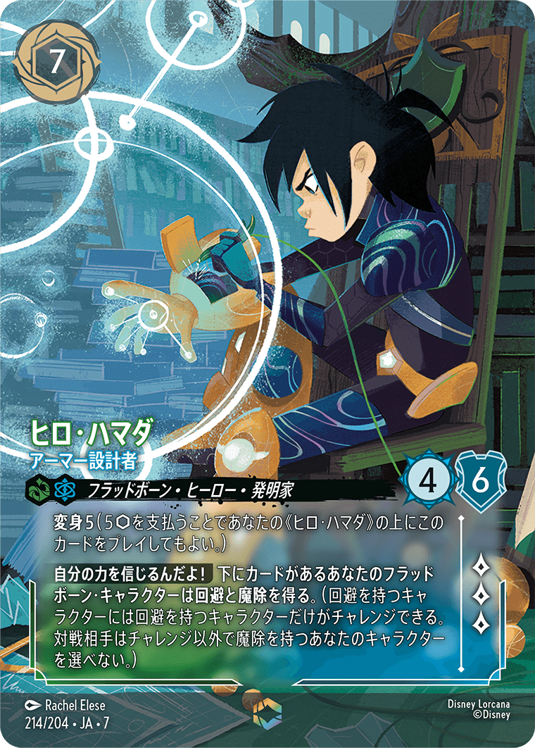 [214]【FOIL】ヒロ・ハマダ アーマー設計者【7弾】[E][エメラルド/サファイア]