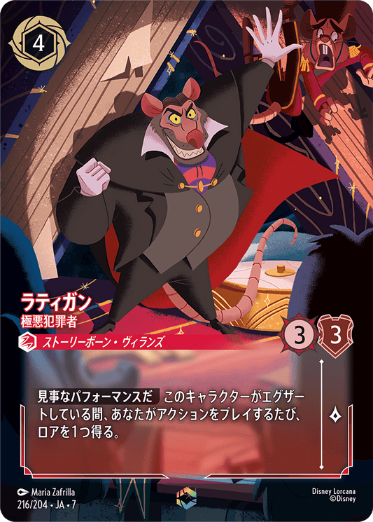 [216]【FOIL】ラティガン 極悪犯罪者【7弾】[E][ルビー]