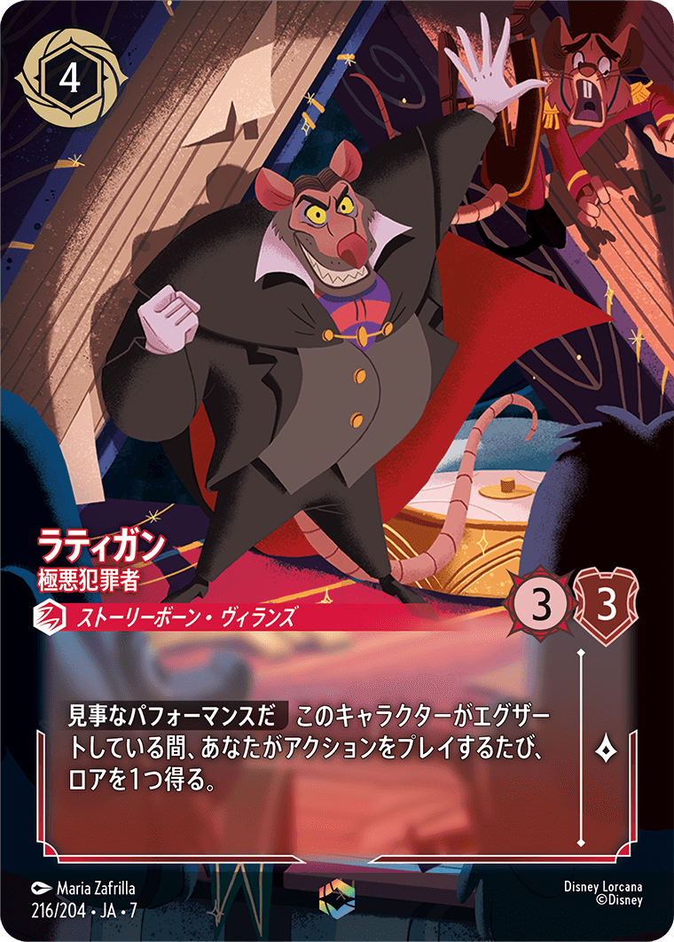 [216]【FOIL】ラティガン 極悪犯罪者【7弾】[E][ルビー]