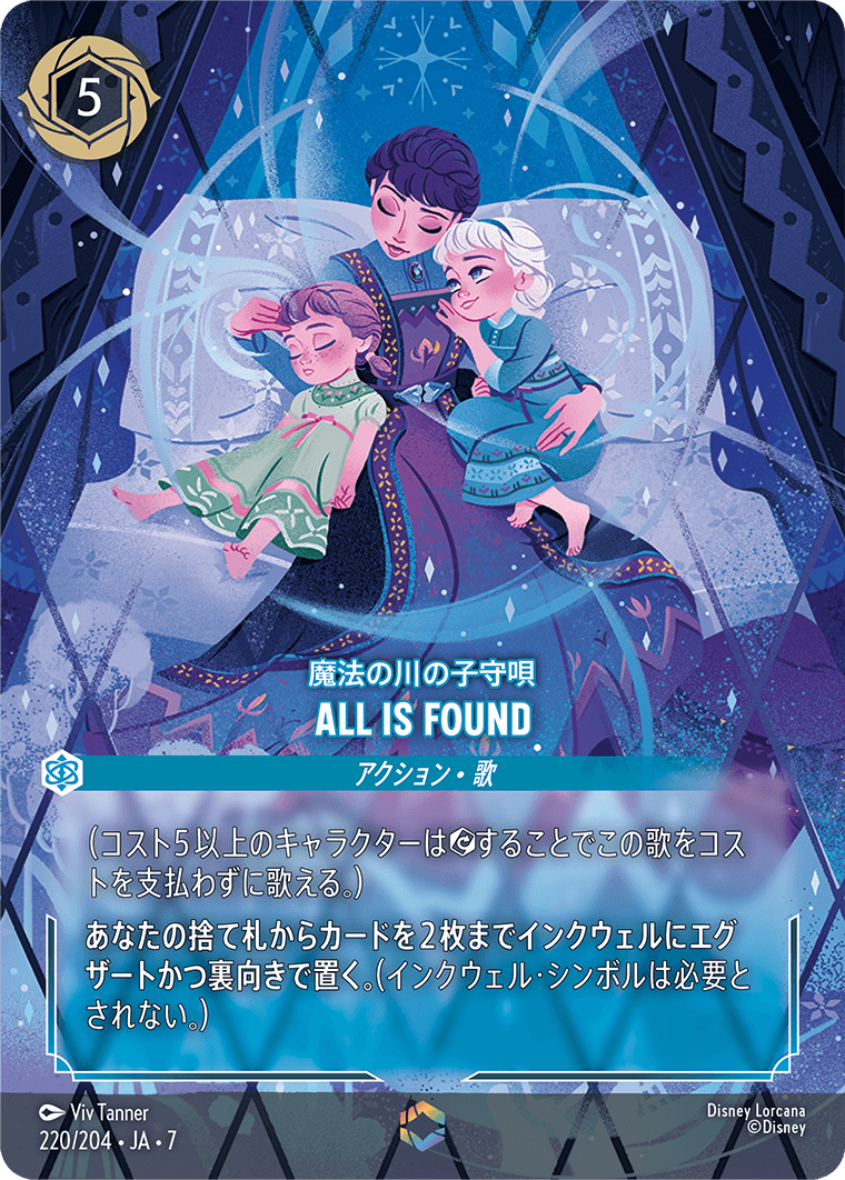 [220]【FOIL】All Is Found（魔法の川の子守唄）【7弾】[E][サファイア]