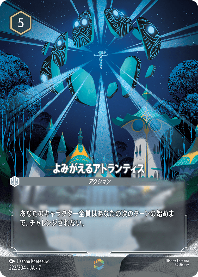 [222]【FOIL】よみがえるアトランティス【7弾】[E][スティール]