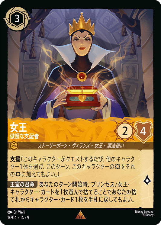 [001]【FOIL】女王 傲慢な支配者【9弾】[R][アンバー]