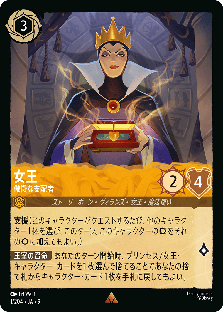 [001]【FOIL】女王 傲慢な支配者【9弾】[R][アンバー]