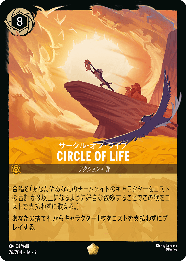 [026]【FOIL】CIRCLE OF LIFE（サークル・オブ・ライフ）【9弾】[L][アンバー]