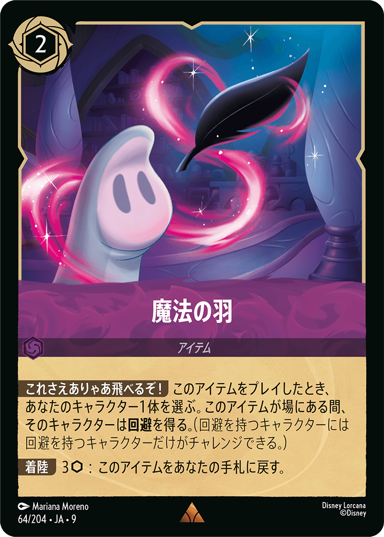 [064]魔法の羽【9弾】[R][アメジスト]