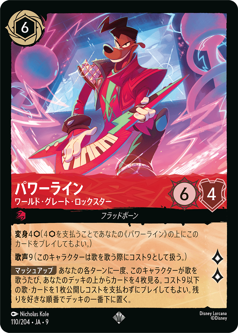 [110]【FOIL】パワーライン ワールド・グレート・ロックスター【9弾】[SR][ルビー]