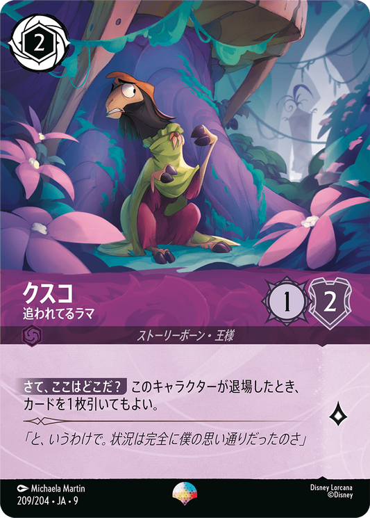 [209]【FOIL】クスコ 追われてるラマ【9弾】[EP][アメジスト]