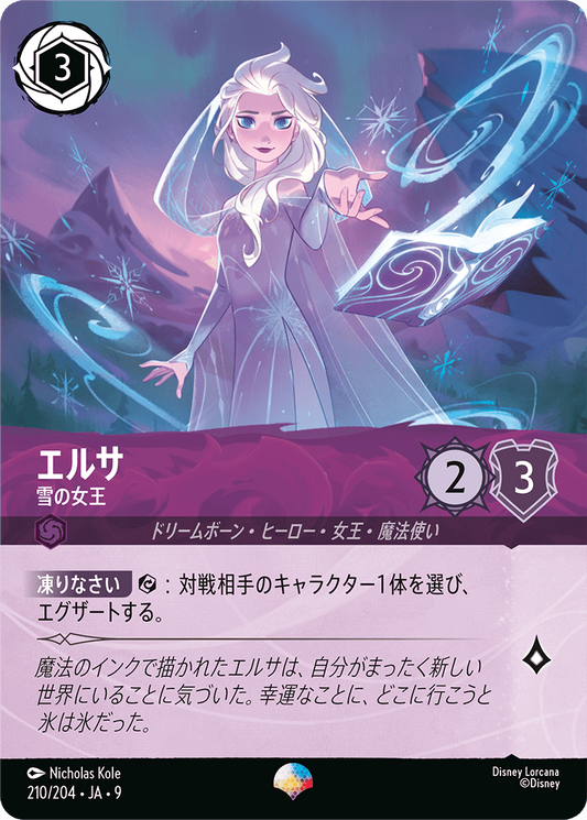 [210]【FOIL】エルサ 雪の女王【9弾】[EP][アメジスト]