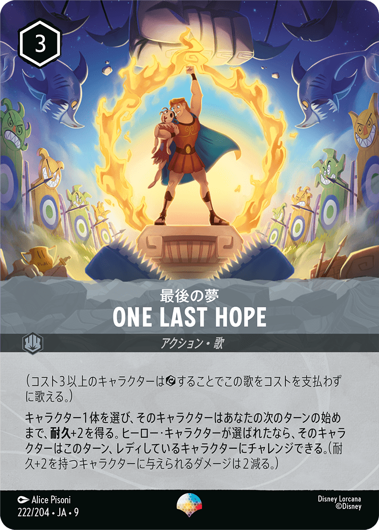 [222]【FOIL】One Last Hope（最後の夢）【9弾】[EP][スティール]
