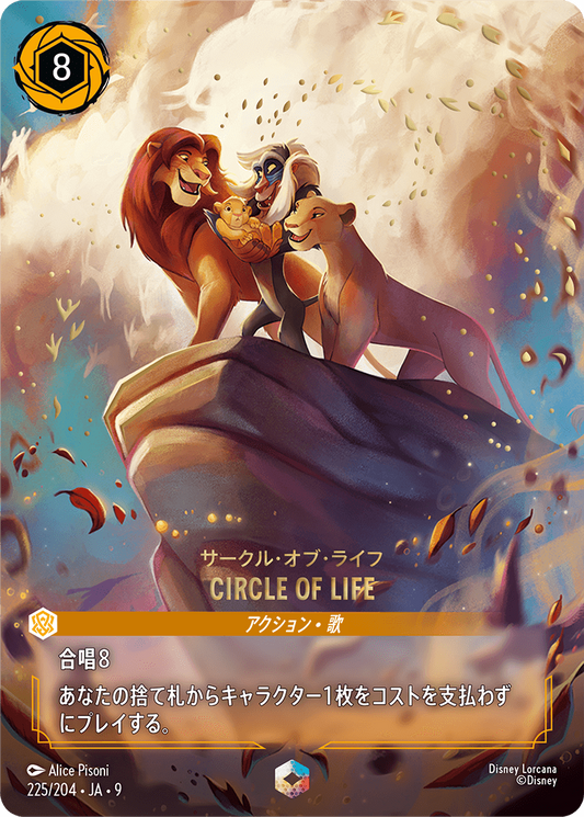 [225]【FOIL】CIRCLE OF LIFE（サークル・オブ・ライフ）【9弾】[E][アンバー]