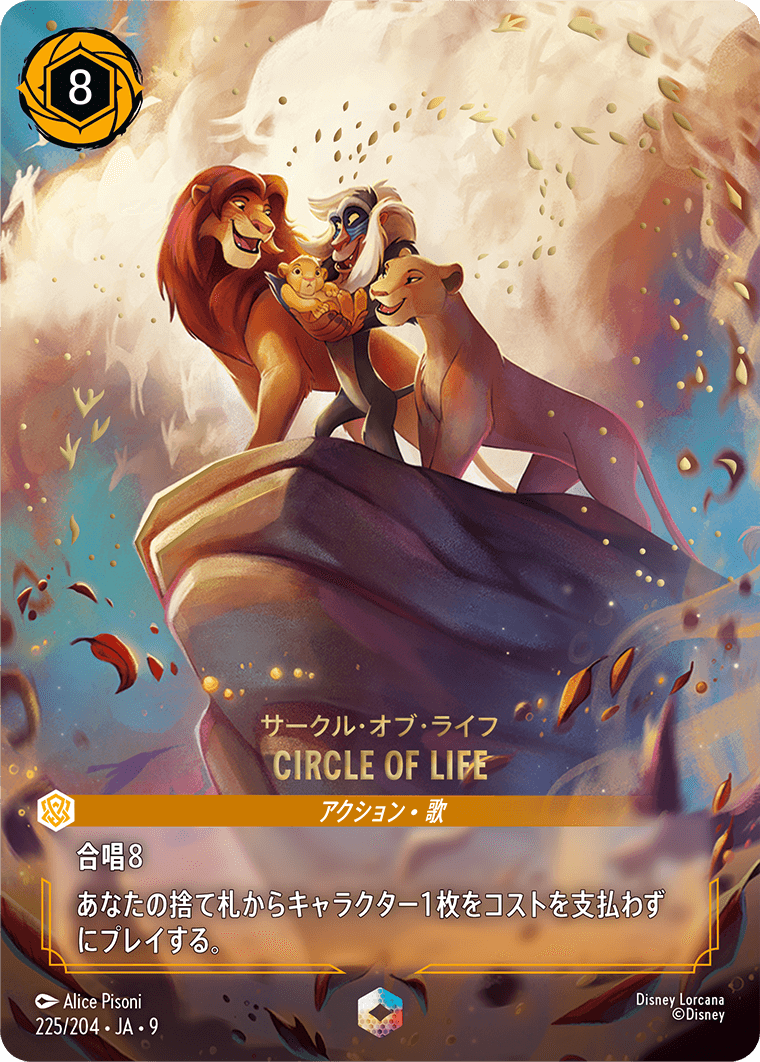 [225]【FOIL】CIRCLE OF LIFE（サークル・オブ・ライフ）【9弾】[E][アンバー]