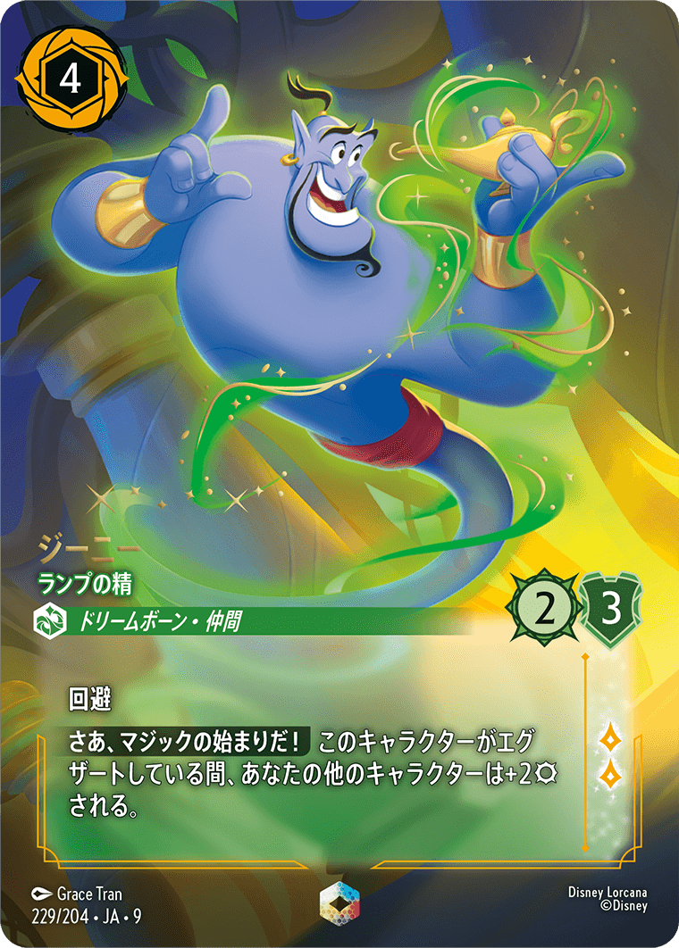 [229]【FOIL】ジーニー ランプの精【9弾】[E][エメラルド]