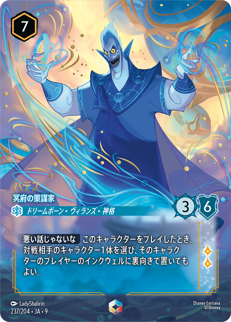 [237]【FOIL】ハデス 冥府の策謀家【9弾】[E][サファイア]