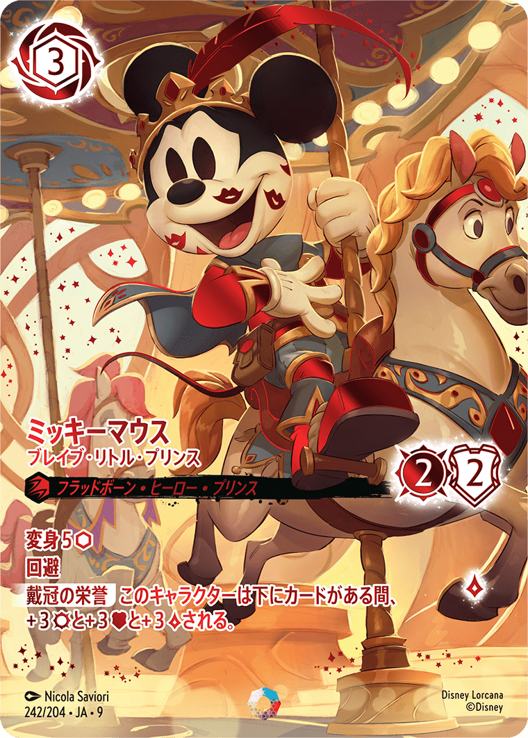 [242]【FOIL】ミッキーマウス ブレイブ・リトル・プリンス【9弾】[I][ルビー]