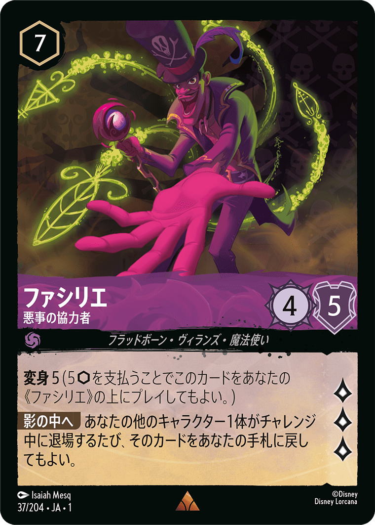 [037]【FOIL】ファシリエ 悪事の協力者【1弾】[R][アメジスト]