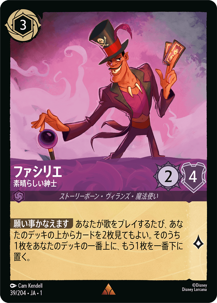 [039]【FOIL】ファシリエ 素晴らしい紳士【1弾】[R][アメジスト]