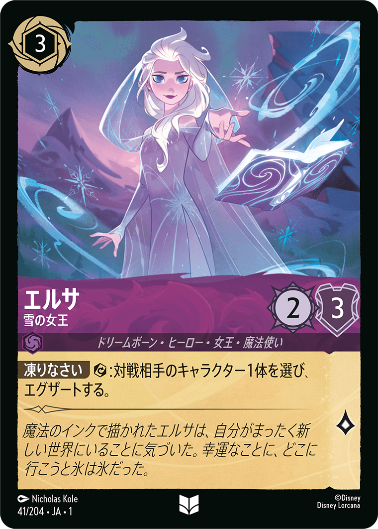 [041]エルサ 雪の女王【1弾】[UC][アメジスト]