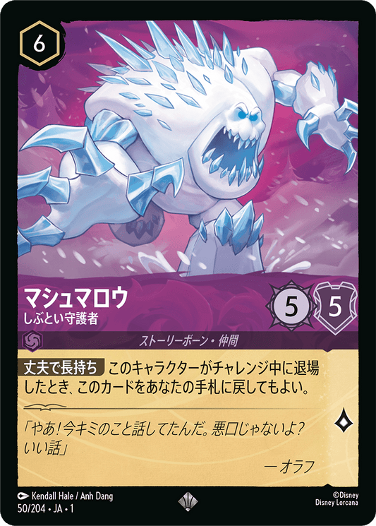 [050]マシュマロウ しぶとい守護者【1弾】[SR][アメジスト]