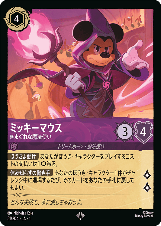 [051]【FOIL】ミッキーマウス きまぐれな魔法使い【1弾】[SR][アメジスト]