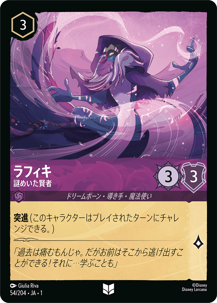 [054]【FOIL】ラフィキ 謎めいた賢者【1弾】[UC][アメジスト]