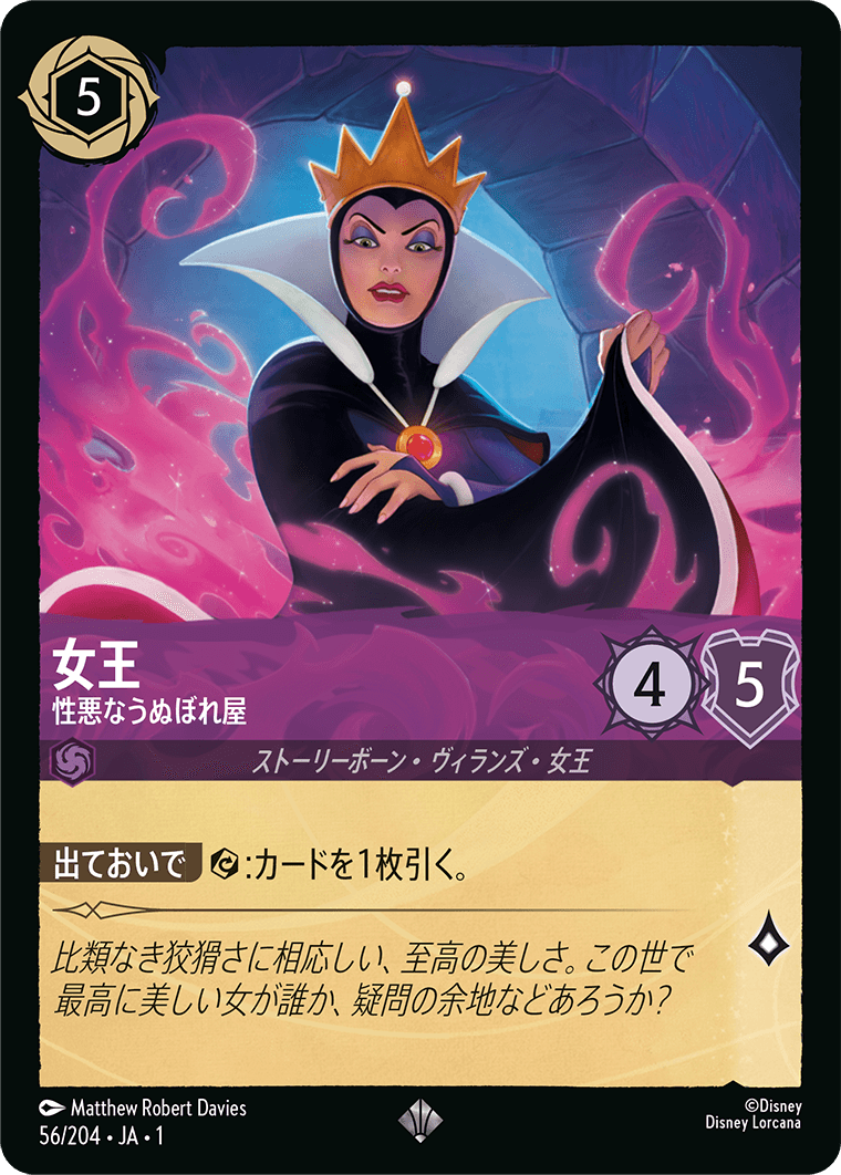 [056]【FOIL】女王 性悪なうぬぼれ屋【1弾】[SR][アメジスト]