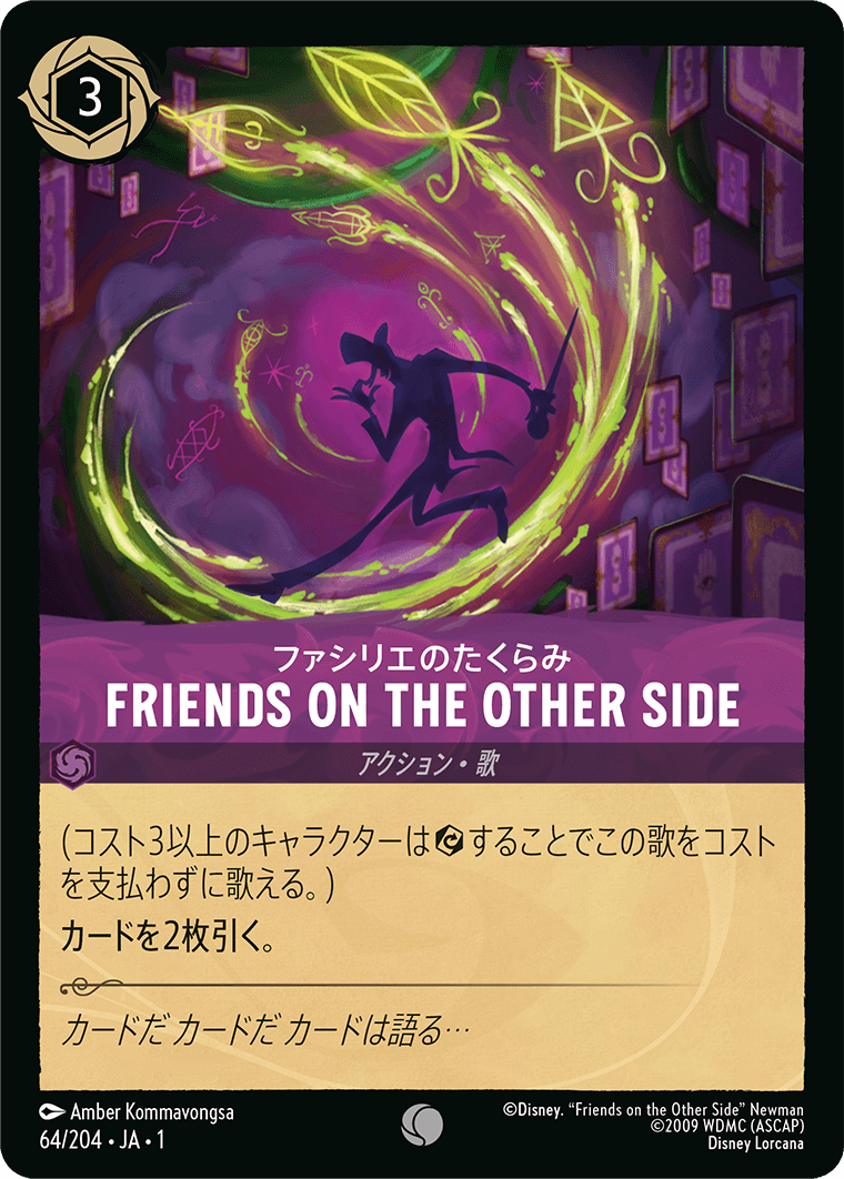 [064]FRIENDS ON THE OTHER SIDE【1弾】[C][アメジスト]