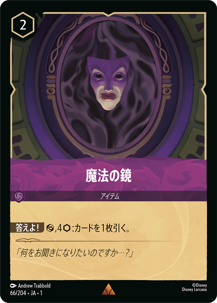 [066]魔法の鏡【1弾】[R][アメジスト]